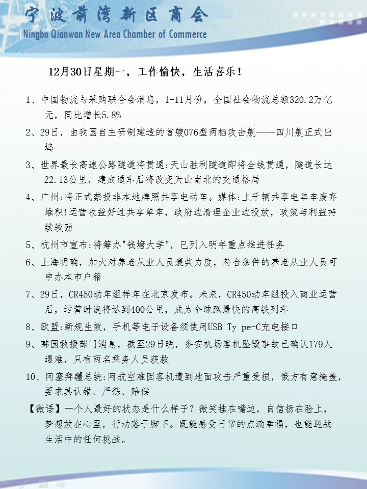 12月30日.png