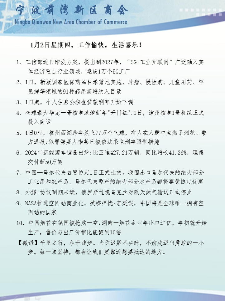 1月2日.png