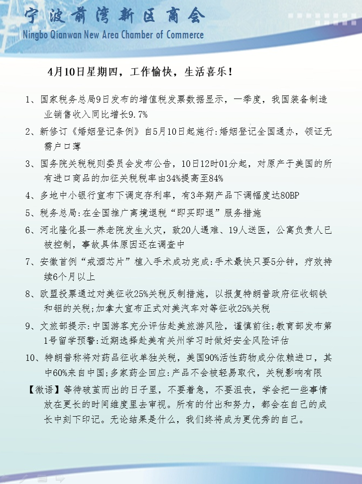 4月10日.png