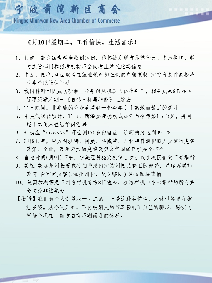 6月10日.png