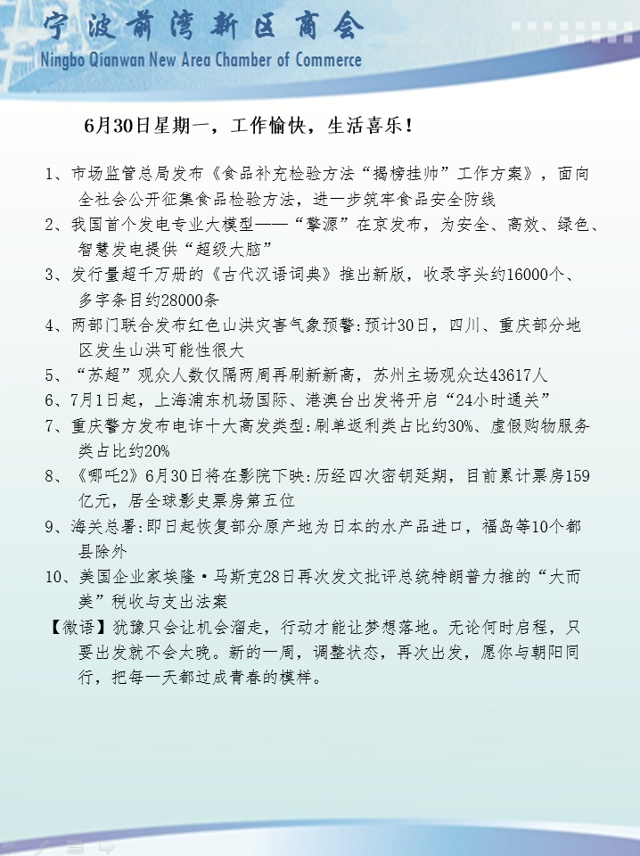 6月30日.png