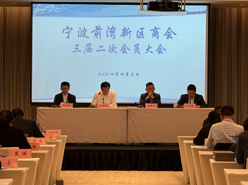 宁波前湾新区举行商会会长座谈会